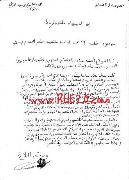 العثماني مفجٌر أركانة لـ الملك محمد السادس: أطالب بتنفيذ الإعدام في حقي رمياً بالرصاص