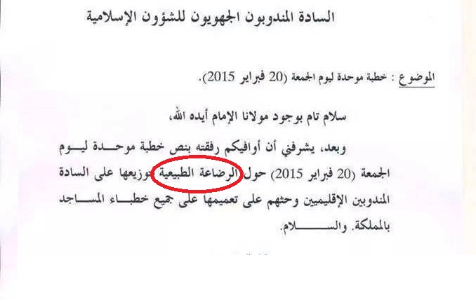 وثيقة : فيسبوكيون يسخرون من موضوع خُطبة الجمعة لوزارة الأوقاف