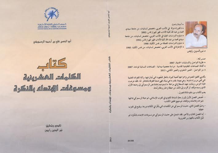 جمعية تستنكر نشر معهد الثقافة الأمازيغية كتاباً حول اللغة العربية